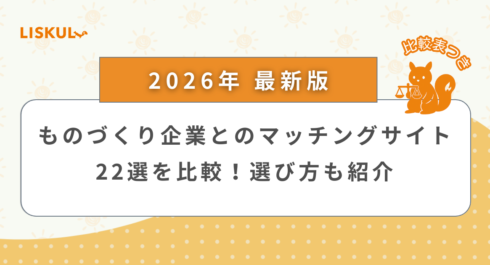 ものづくり マッチング_アイキャッチ