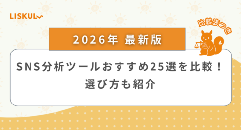SNS分析ツール_アイキャッチ
