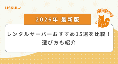 レンタルサーバー_アイキャッチ