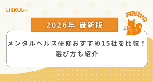 メンタルヘルス 研修 比較_アイキャッチ