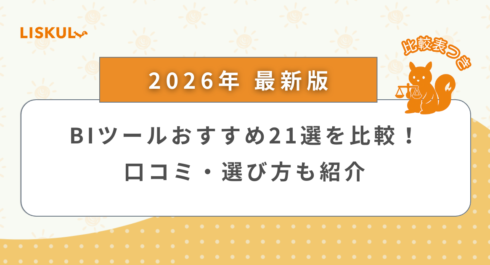 BIツール 比較_アイキャッチ