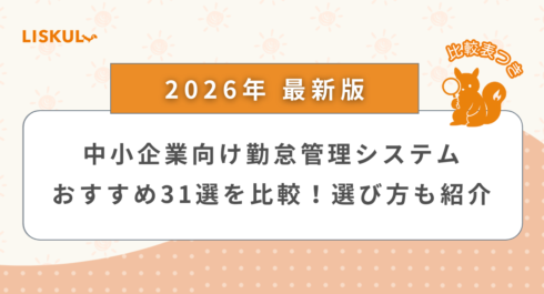 勤怠管理システム 中小企業 比較_アイキャッチ