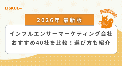 インフルエンサーマーケティング 会社_アイキャッチ
