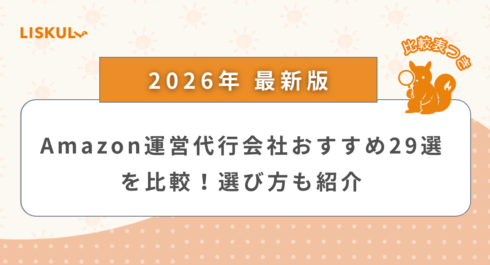 Amazon 運営代行_アイキャッチ