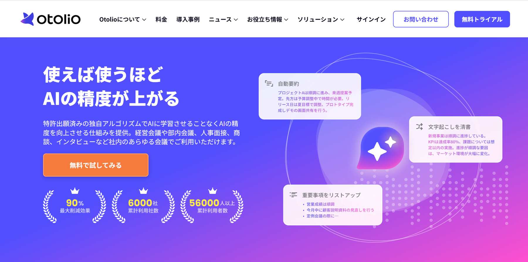 Otolio公式サイト