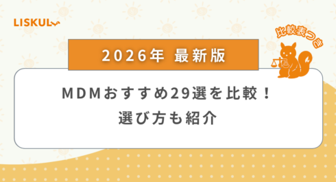 MDM 比較_アイキャッチ
