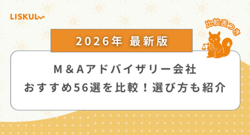 M&Aアドバイザリー_アイキャッチ