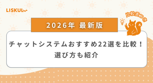 チャットシステム_アイキャッチ