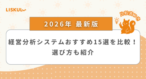 経営分析システム 比較_アイキャッチ