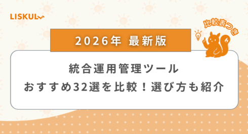統合運用管理ツール 比較_アイキャッチ