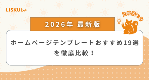 ホームページ テンプレート_アイキャッチ