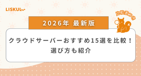 クラウドサーバー 比較_アイキャッチ