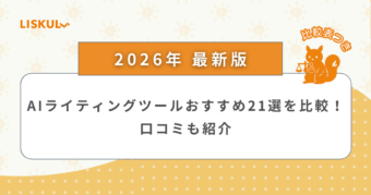 AIライティングツール 比較_アイキャッチ