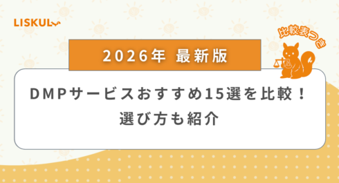 DMP 比較_アイキャッチ