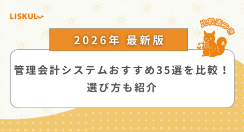 管理会計システム 比較_アイキャッチ