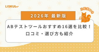 ab テスト ツール_アイキャッチ