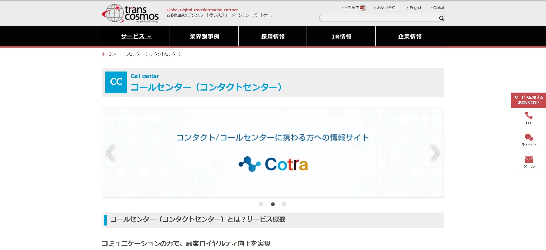 トランスコスモス株式会社