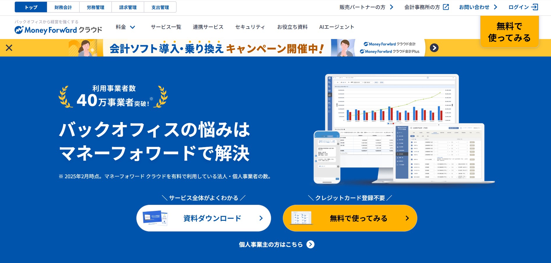 株式会社マネーフォワード