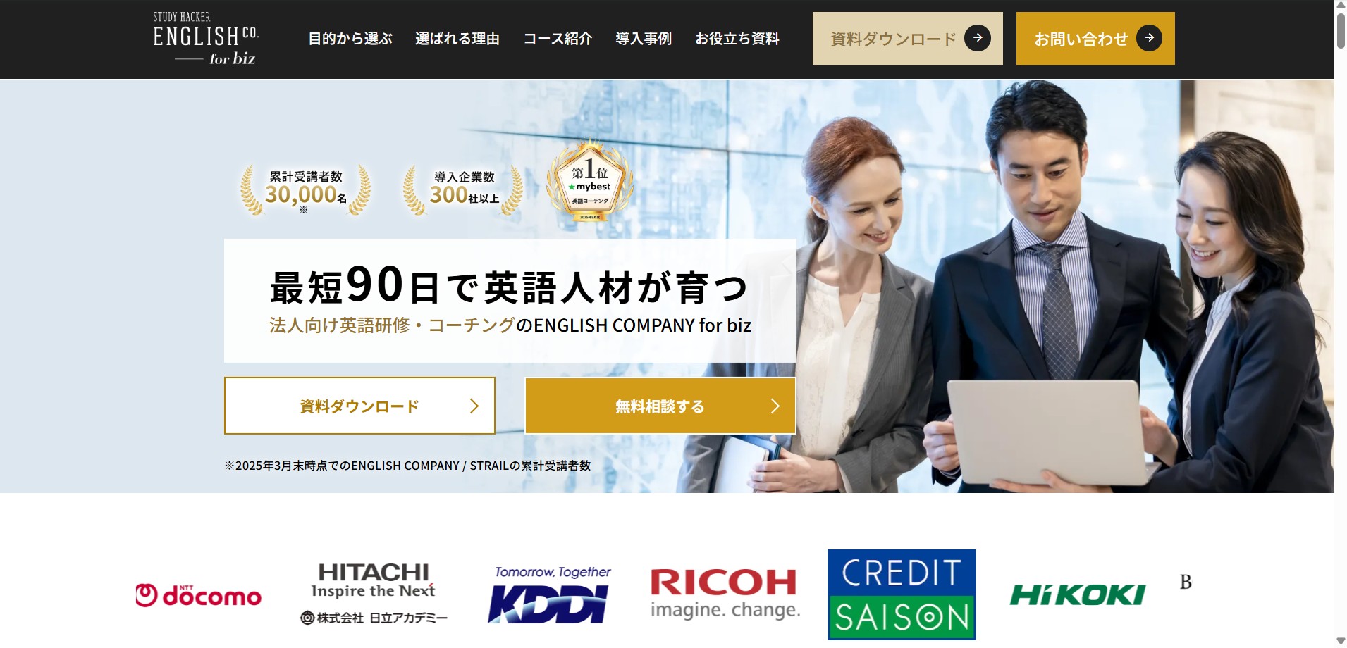 株式会社スタディーハッカー