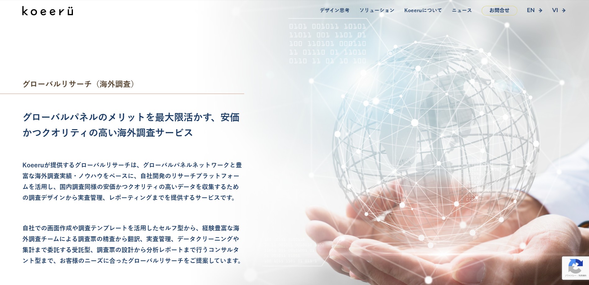 株式会社Koeeru