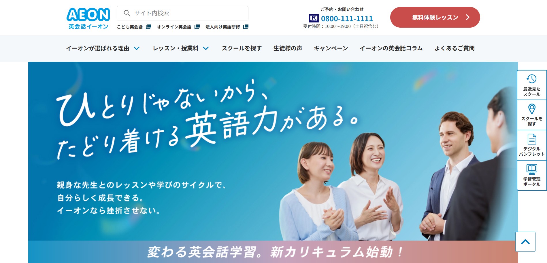 株式会社イーオン