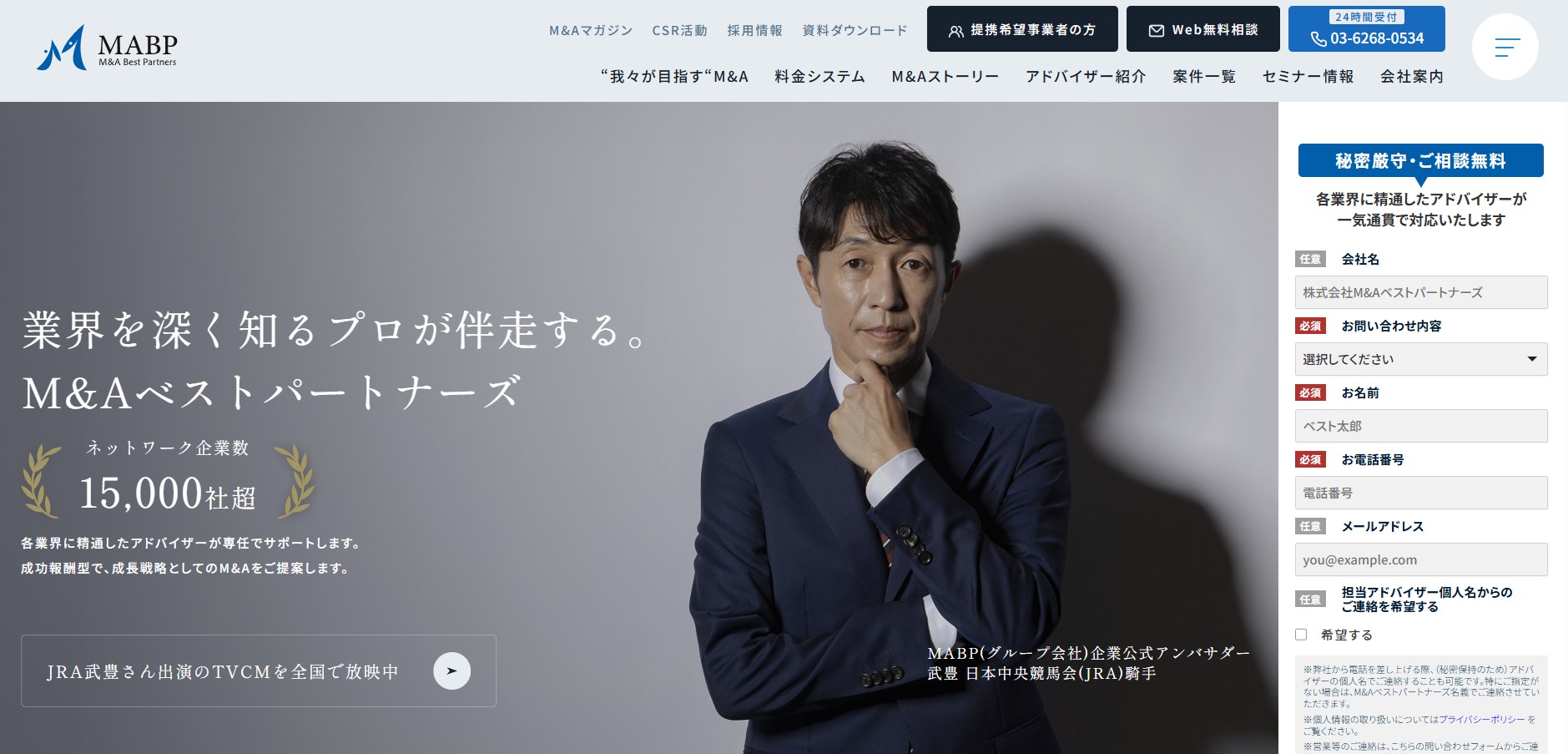 株式会社M&Aベストパートナーズ