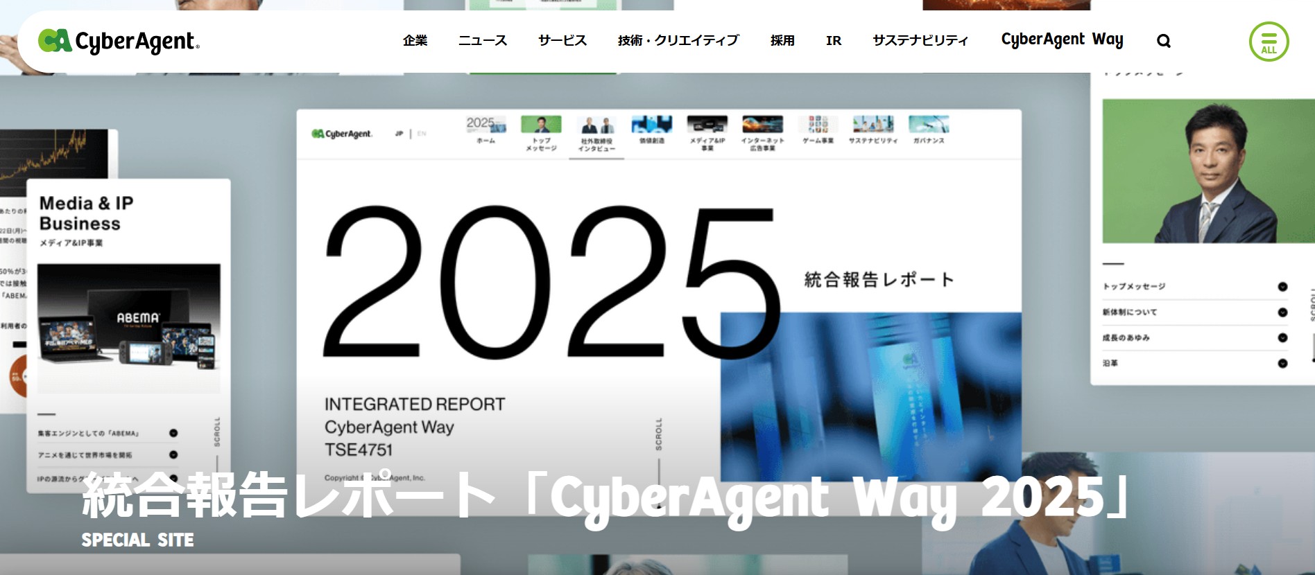 株式会社サイバーエージェント