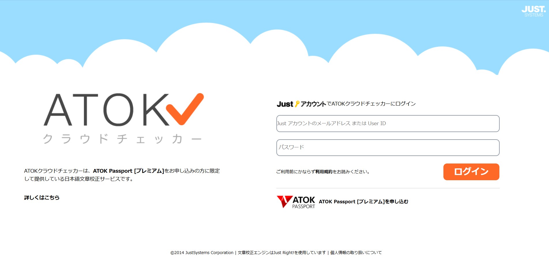 株式会社ジャストシステム