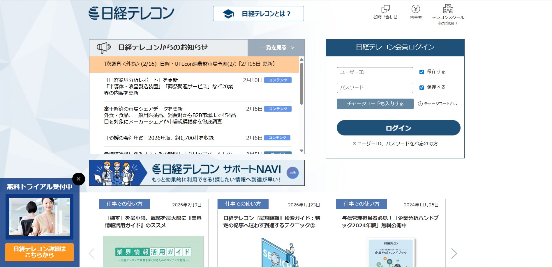 株式会社日本経済新聞社