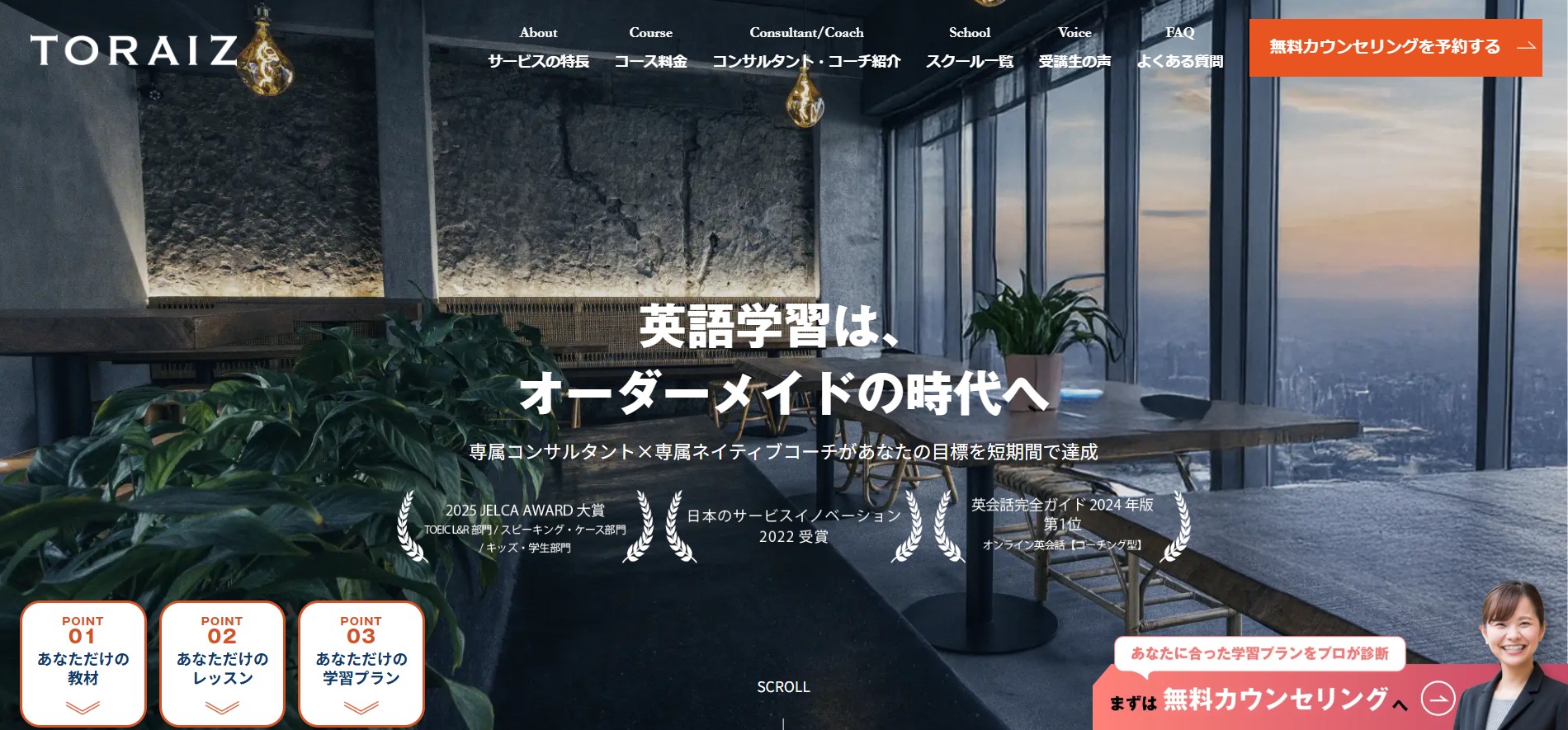 トライズ株式会社