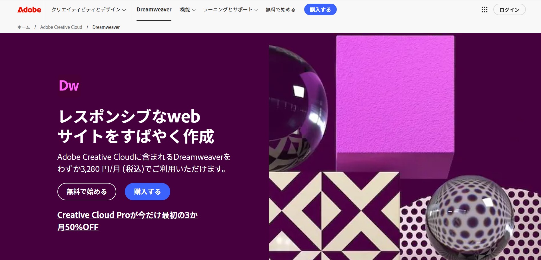 アドビ株式会社