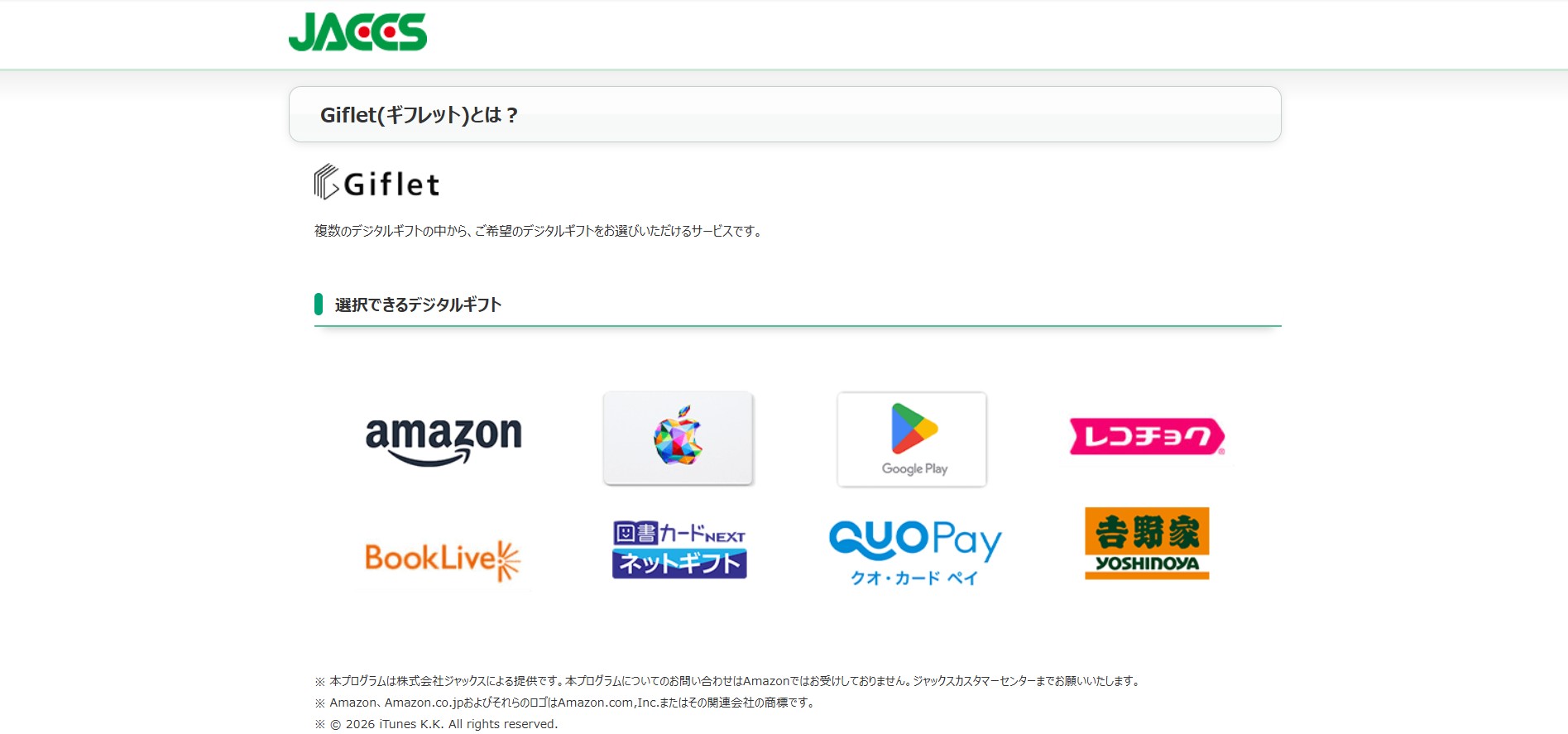 ジャックス・トータル・サービス株式会社