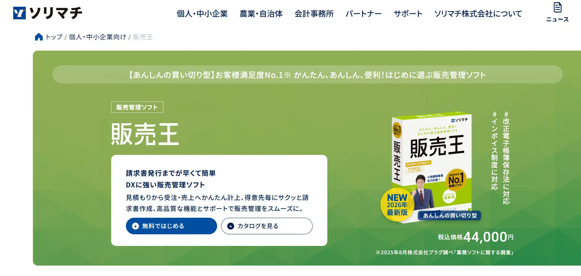 2026年版/比較表つき】販売管理システムおすすめ40選を比較！選び方も