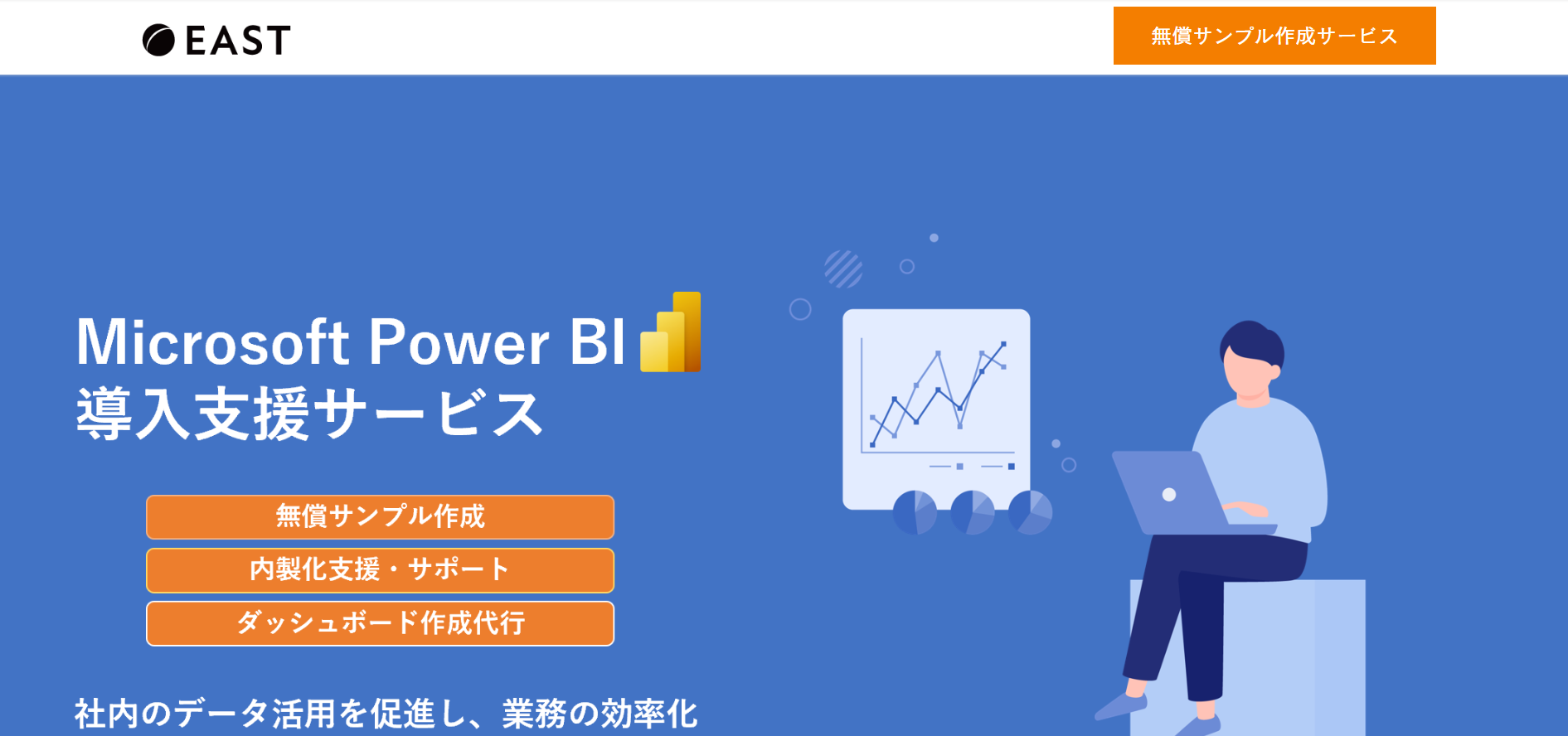 イースト株式会社