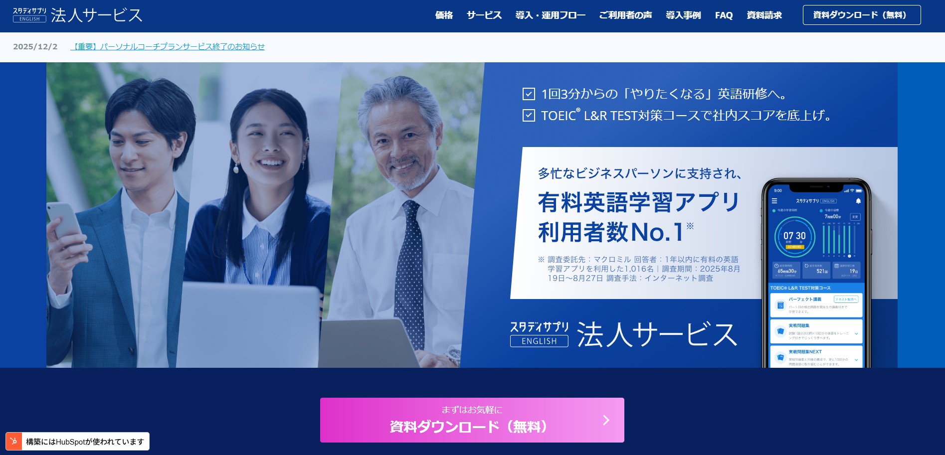 株式会社リクルート
