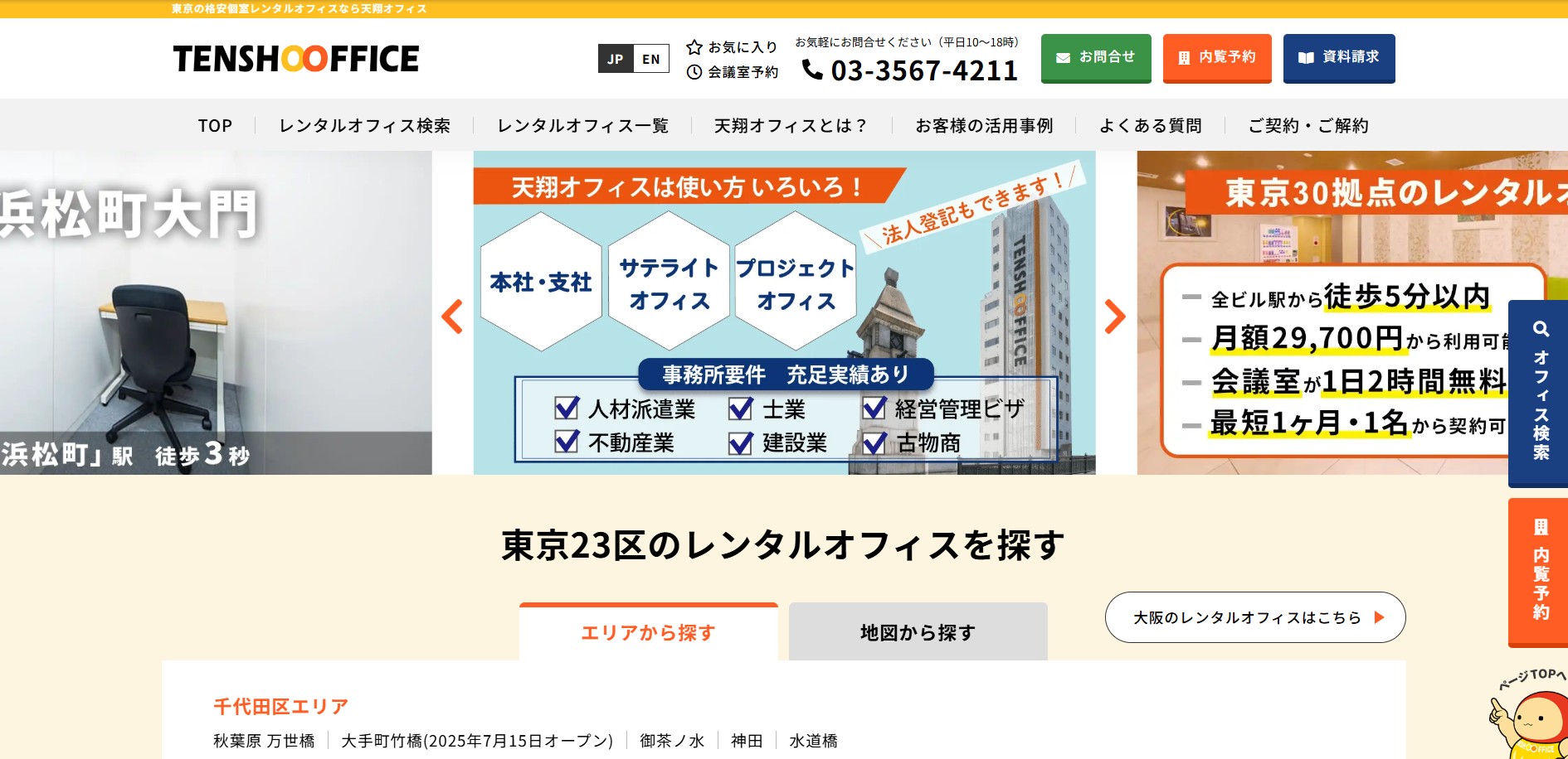 天翔ビルディング株式会社