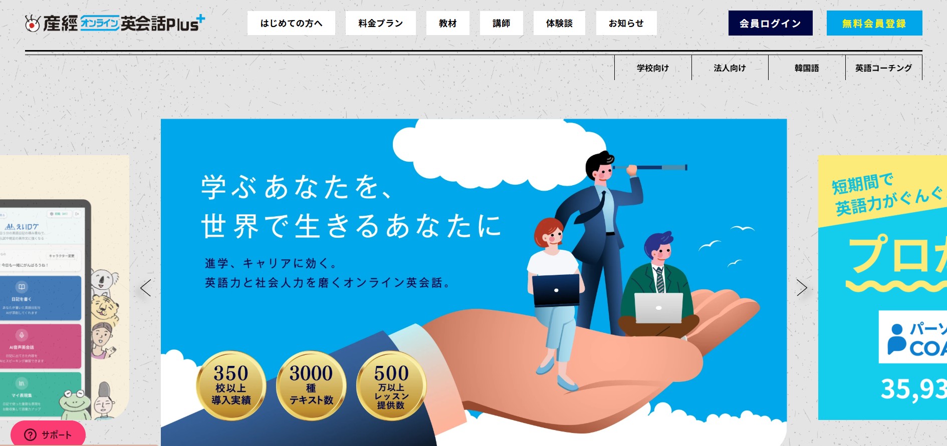 産経ヒューマンラーニング株式会社