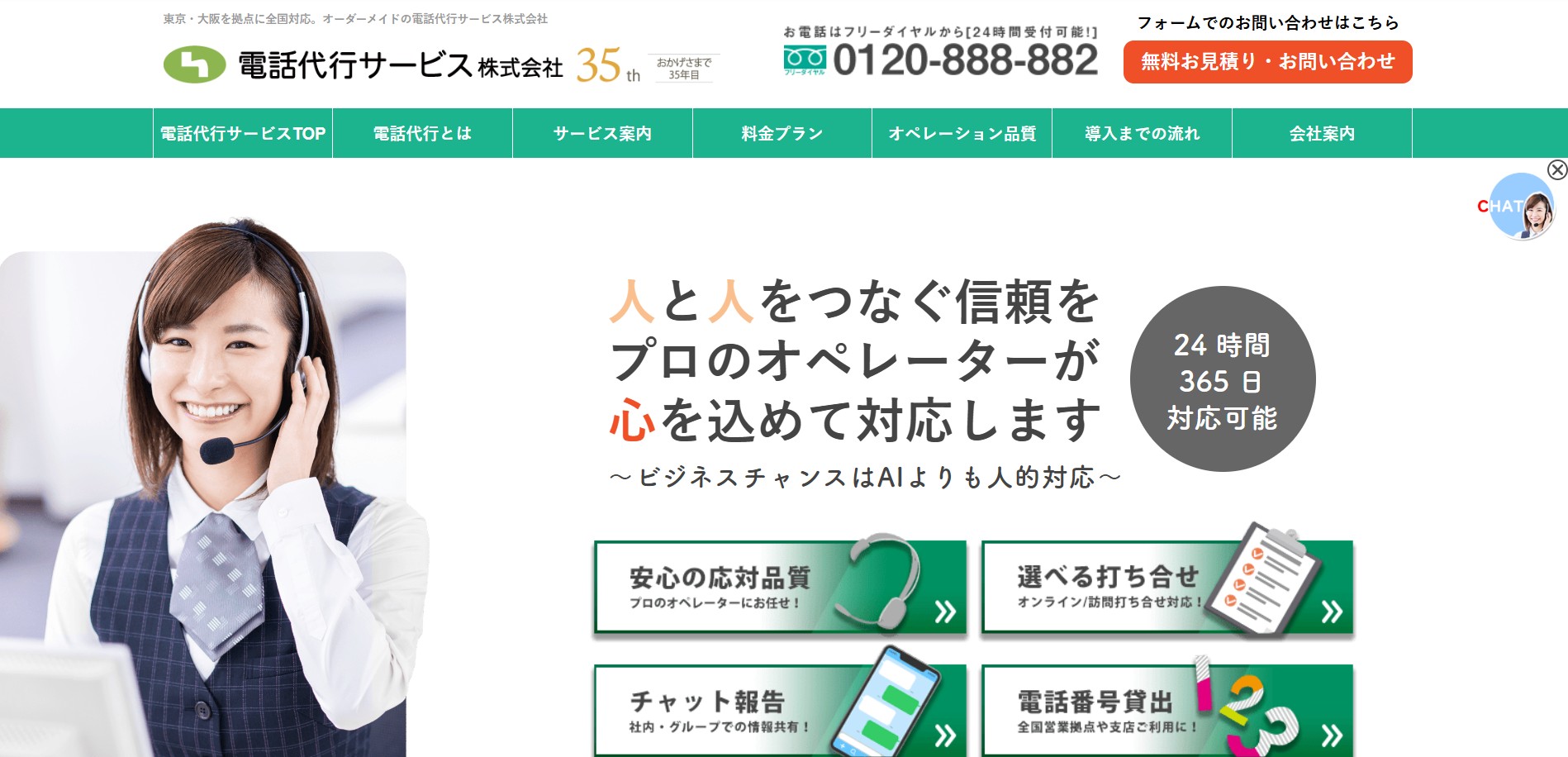 電話代行サービス株式会社