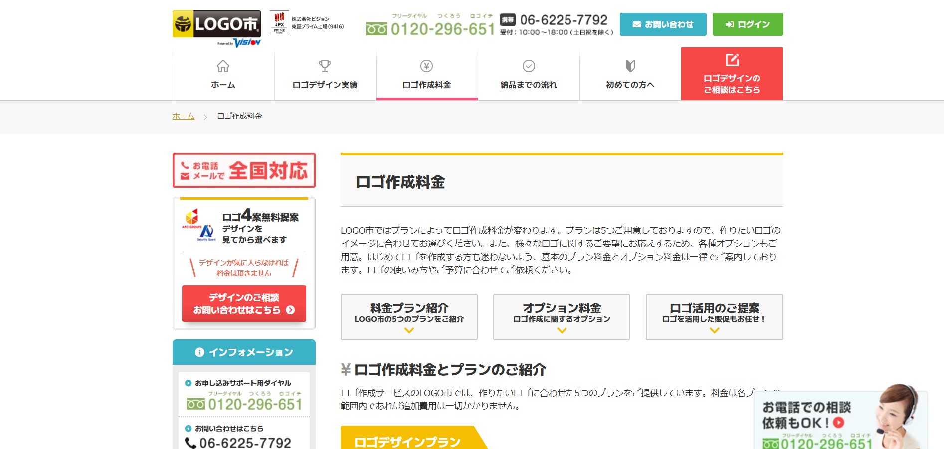 株式会社ビジョン