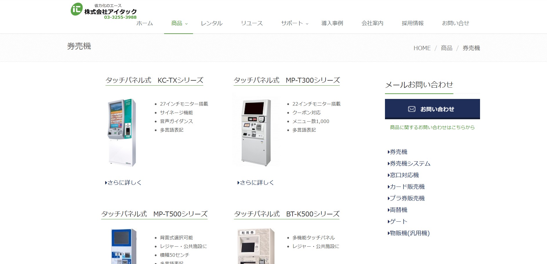 株式会社アイタック