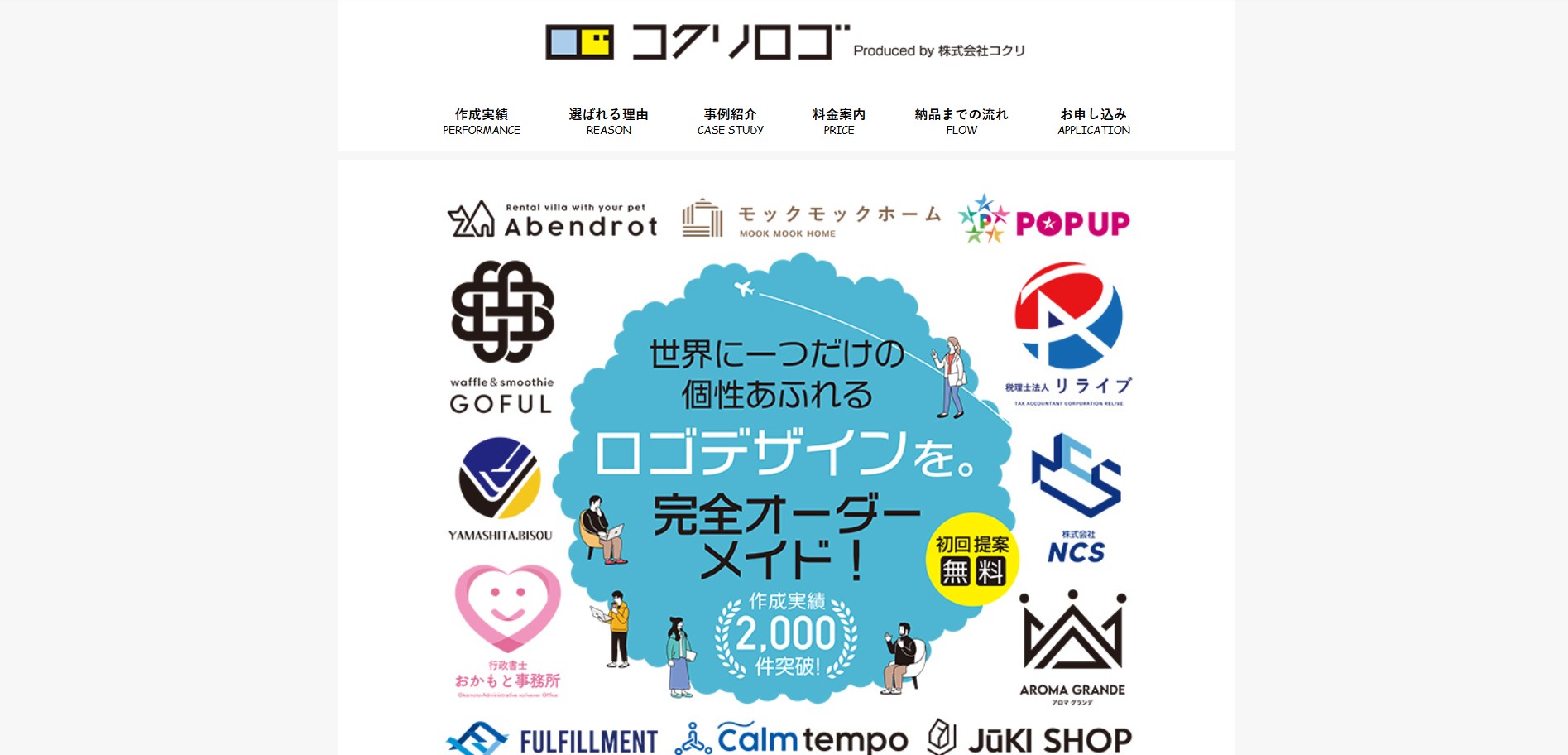 株式会社コクリ