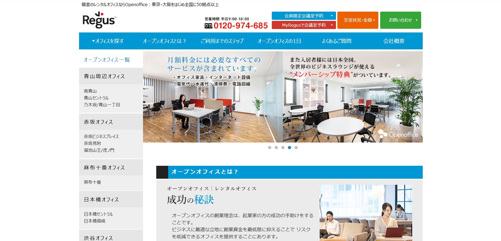 日本リージャス株式会社