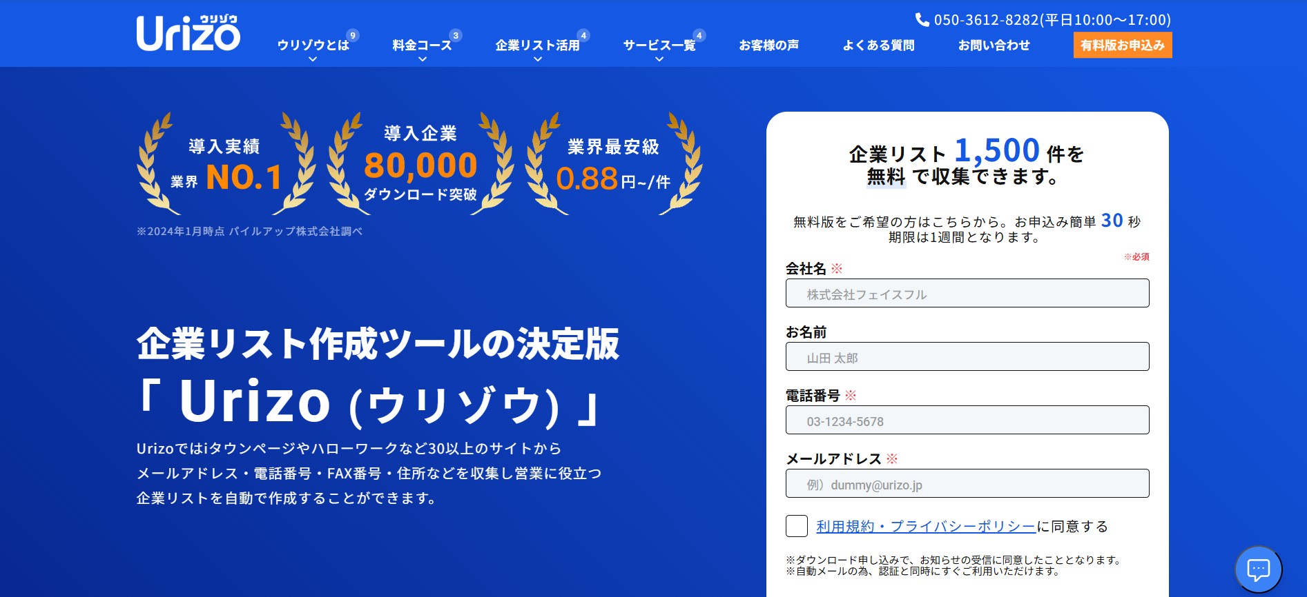 株式会社フェイスフル