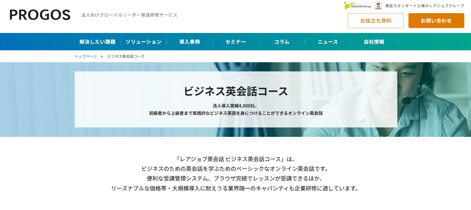 株式会社プロゴス