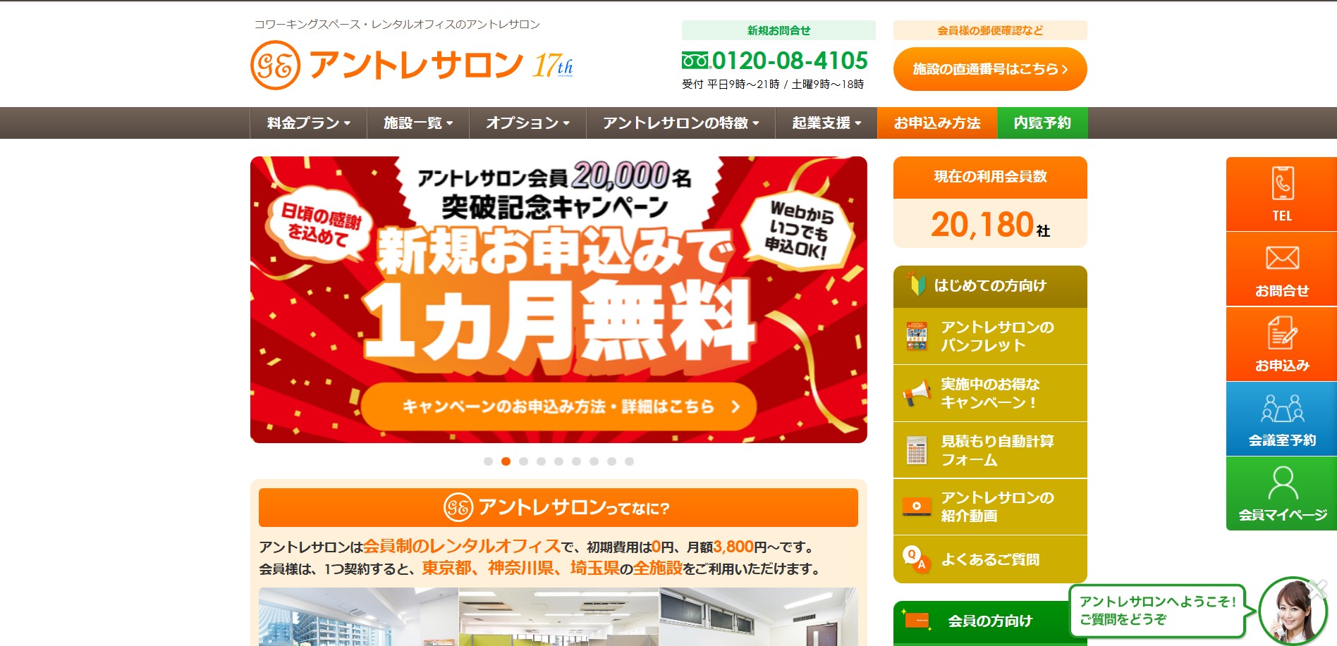 銀座セカンドライフ株式会社