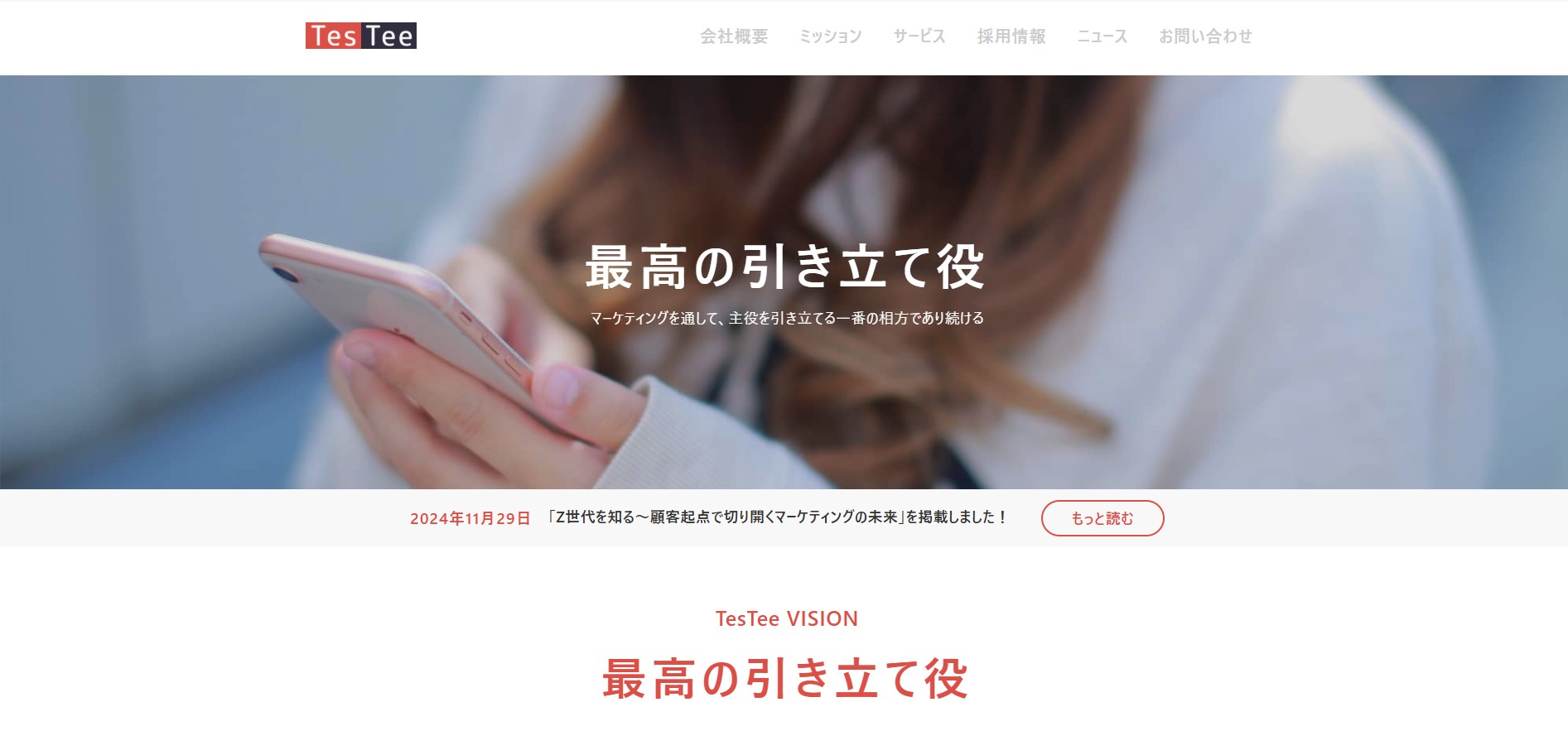 株式会社テスティー