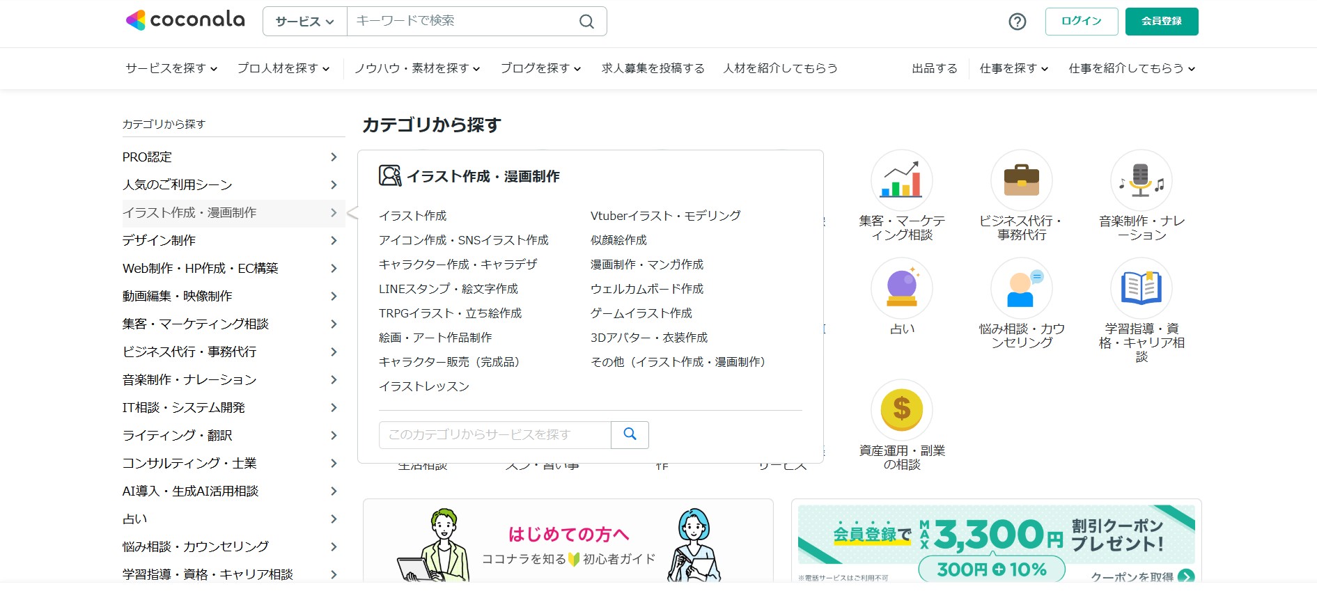 株式会社ココナラ