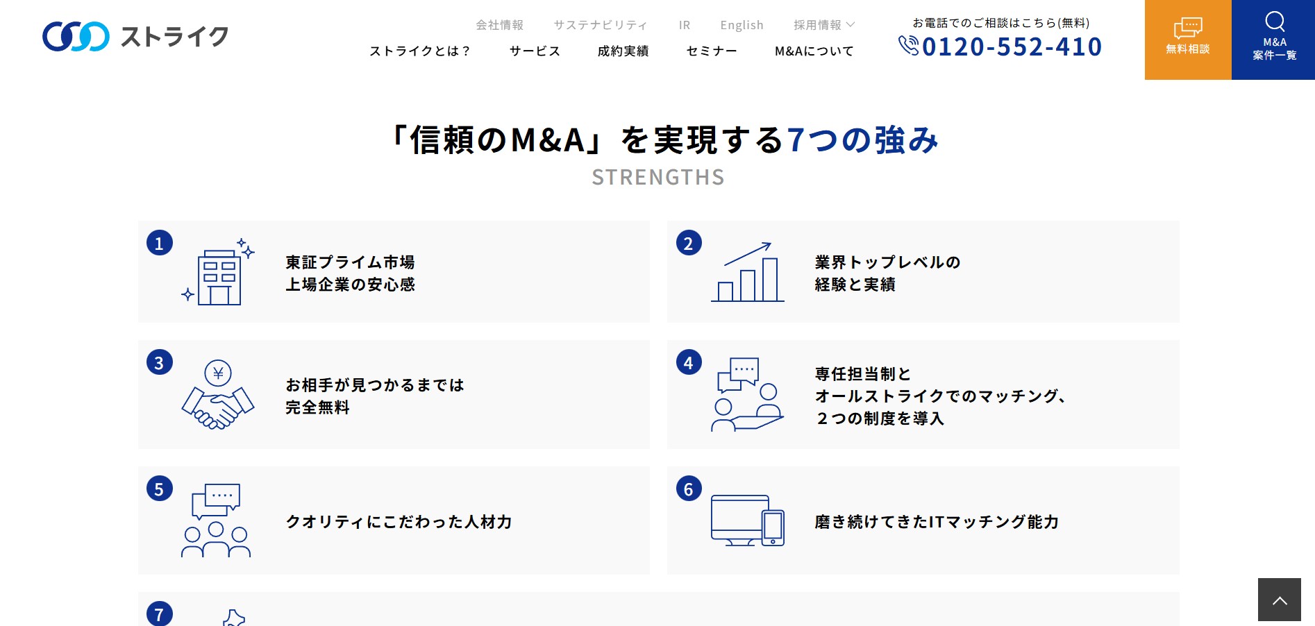 株式会社ストライク