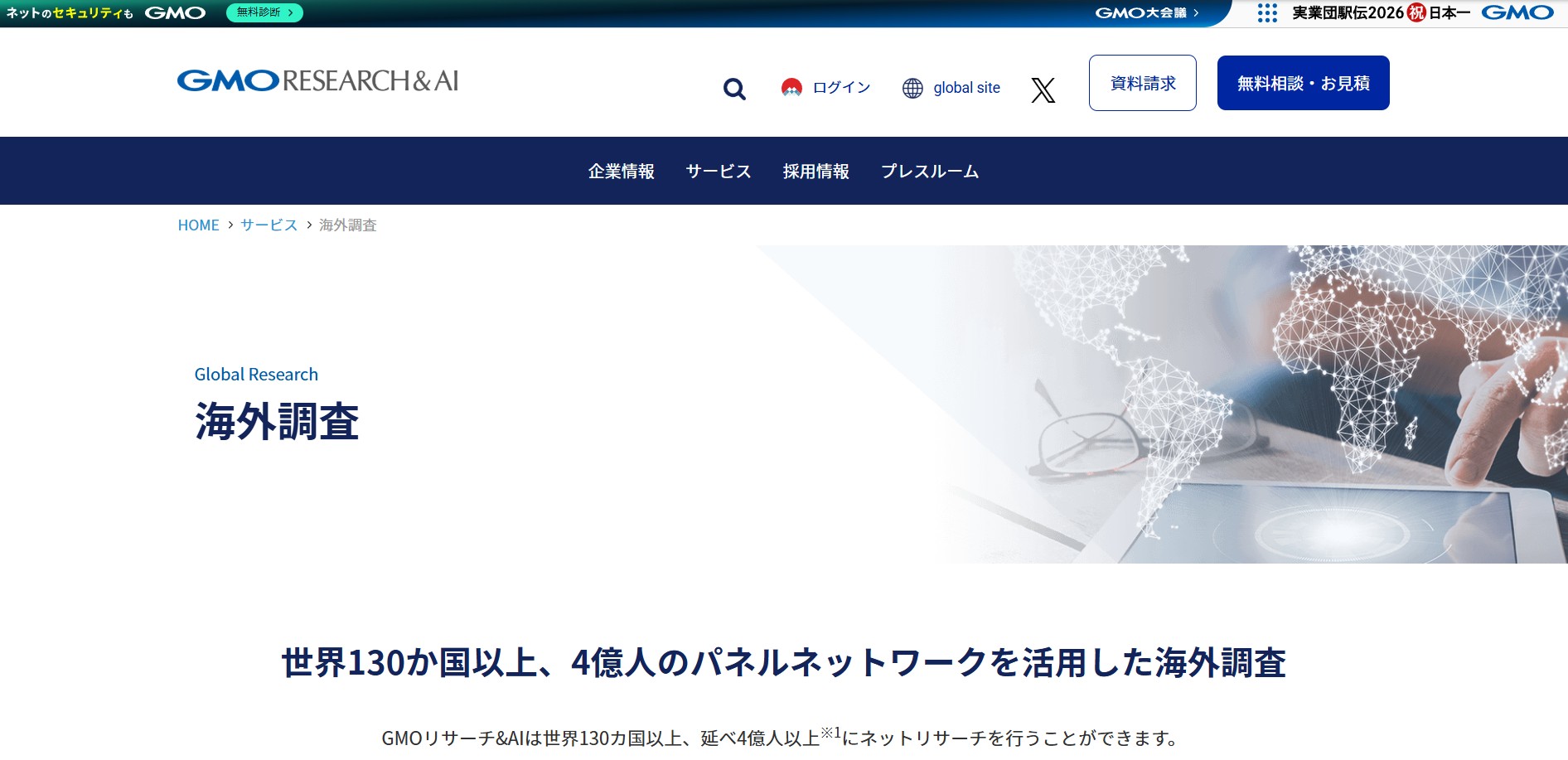 GMOリサーチ&AI株式会社