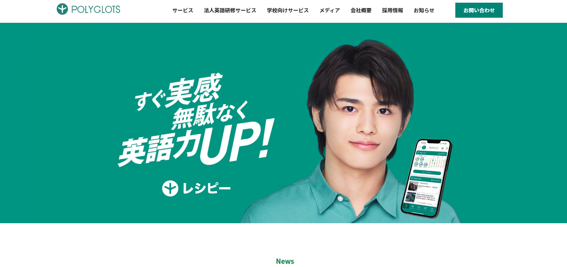株式会社ポリグロッツ